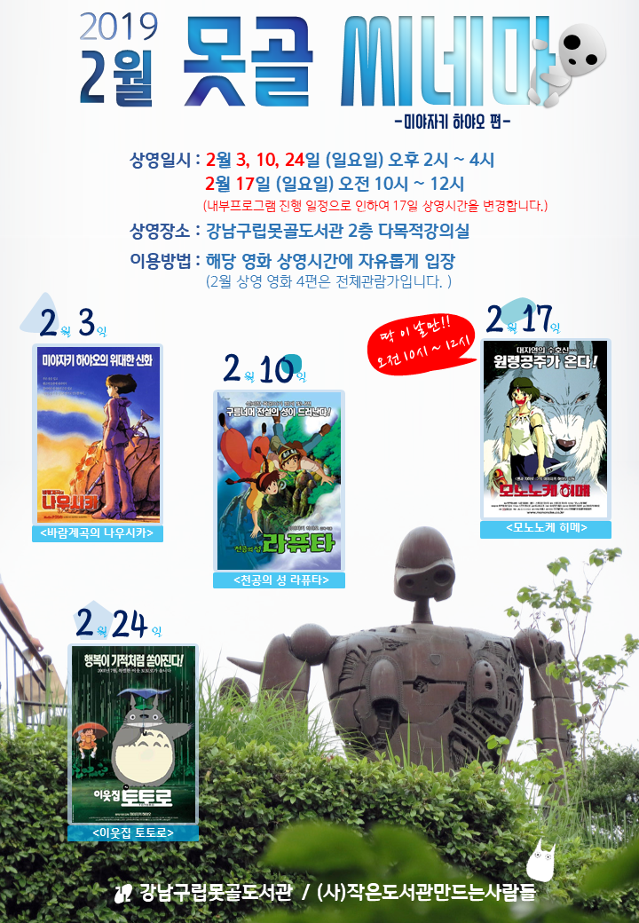 [강남구립못골도서관] 2019년 2월 못골씨네마 상영안내 포스터